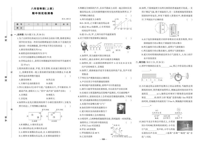 人教版物理八年级上册期中考试试卷01