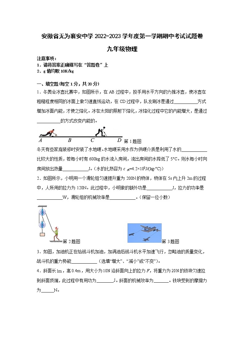 安徽省无为市襄安中学2022—2023学年度九年级第一学期期中物理试题卷含答案01