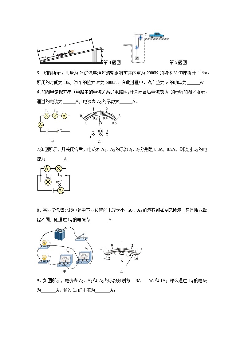 安徽省无为市襄安中学2022—2023学年度九年级第一学期期中物理试题卷含答案02