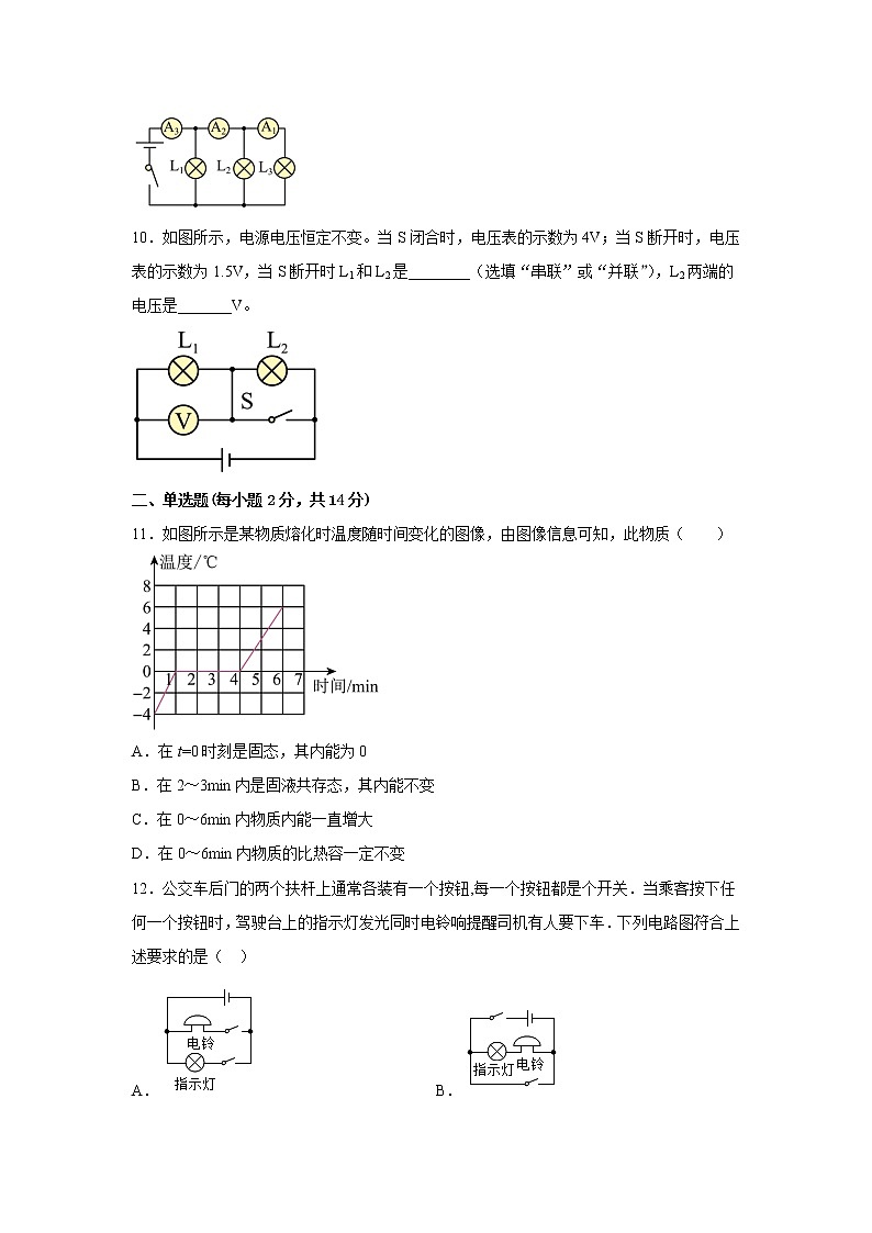 安徽省无为市襄安中学2022—2023学年度九年级第一学期期中物理试题卷含答案03