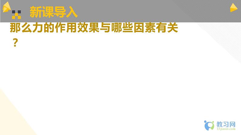 7.1《力》第2课时课件PPT第5页