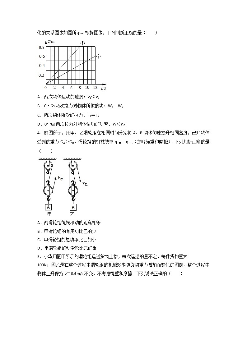 广东省韶关市乐昌二中2022-2023学年九年级物理上学期期中模拟训练题第2页