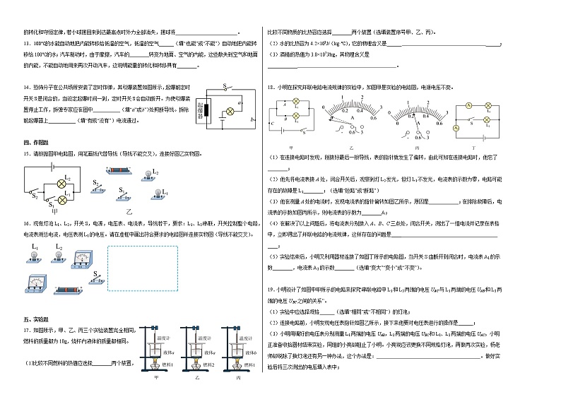 2022-2023学年度初中物理期中考试卷第2页