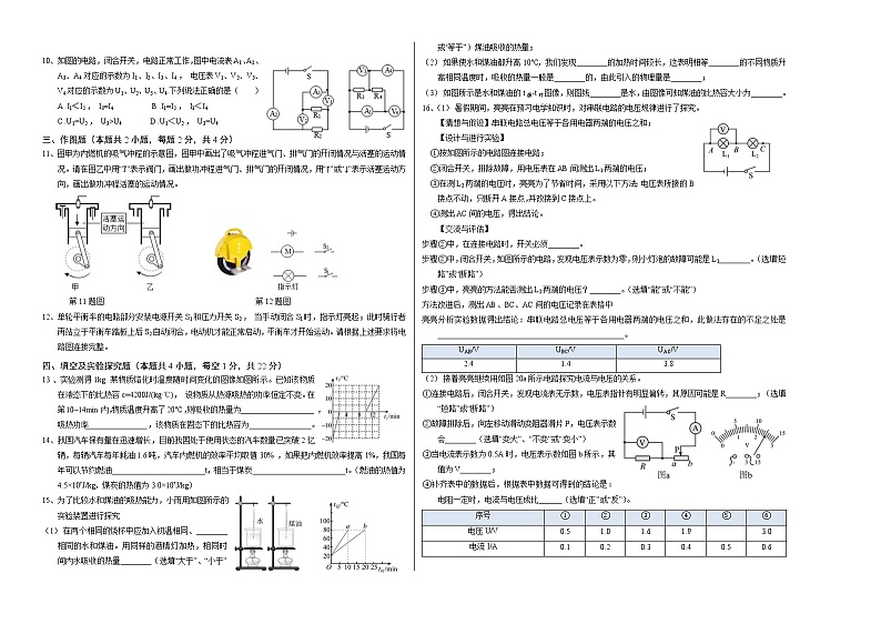 深圳市南山区2022-2023年度九年级上学期期中适应性物理试卷第2页