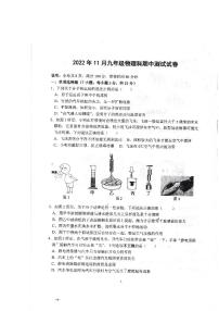 广东省中山市2022-2023学年九年级上学期11月期中物理试题