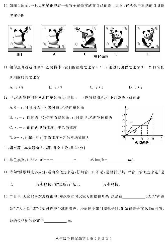 福建省2022-2023年永安市八上物理期中考试卷及参考答案第3页
