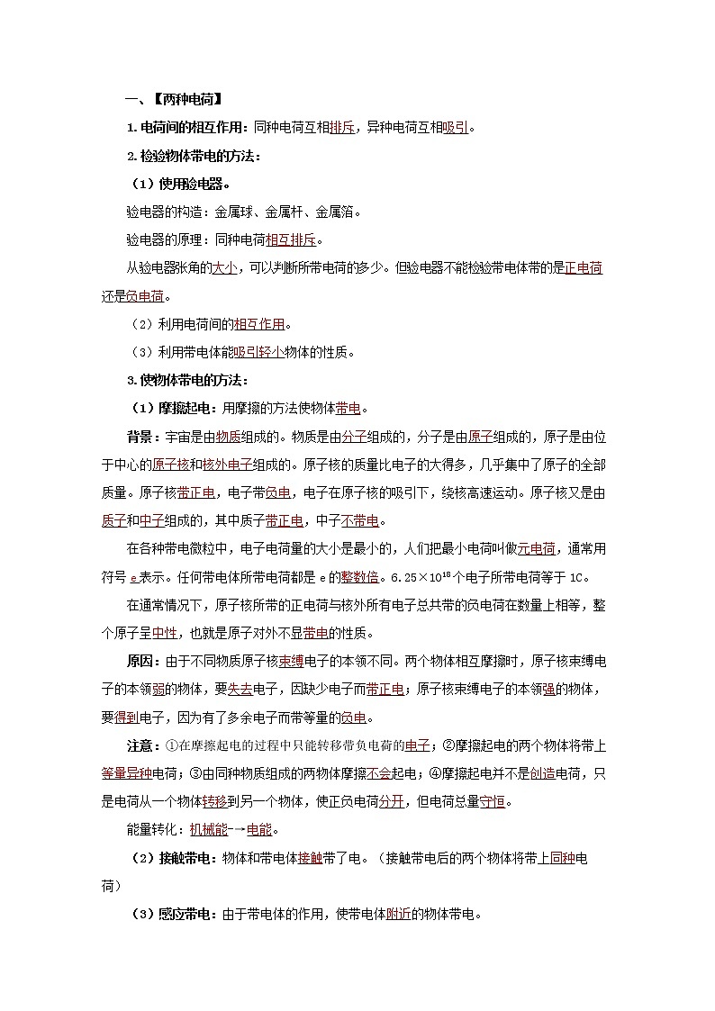 第十五单元 电流与电路(教师版)九年级物理全一册同步必背知识清单(人教版)第3页