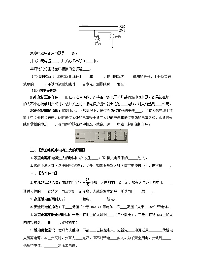 第十九单元 生活用电(学生版)第2页