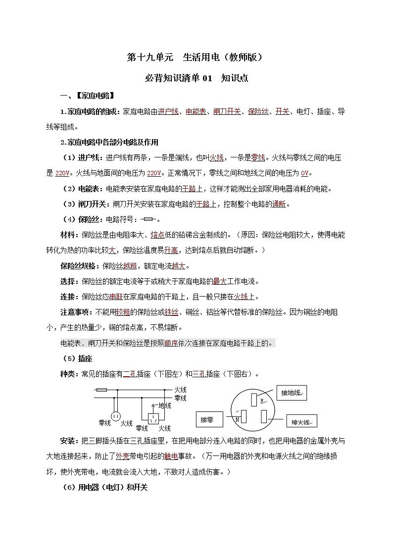 第十九单元 生活用电(教师版)第1页