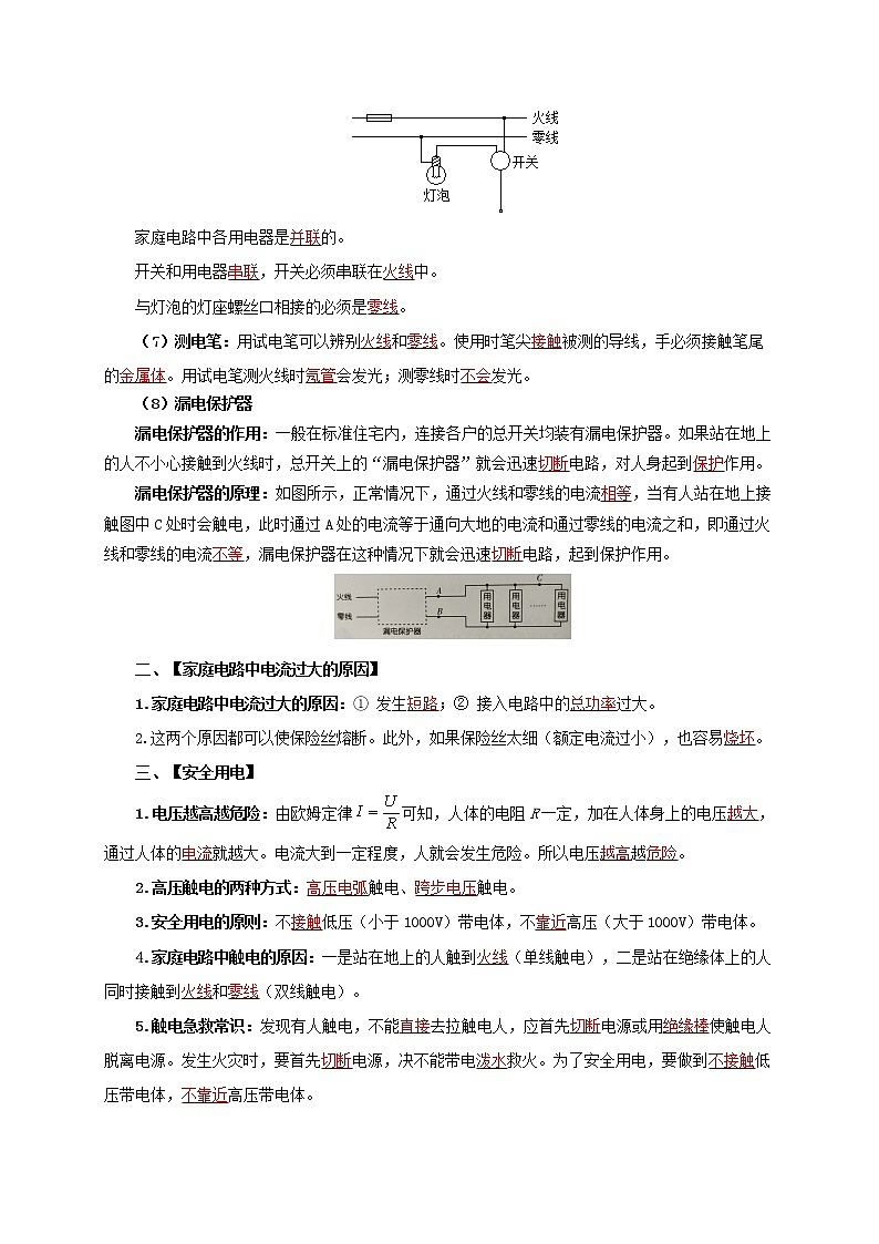 第十九单元 生活用电(教师版)第2页