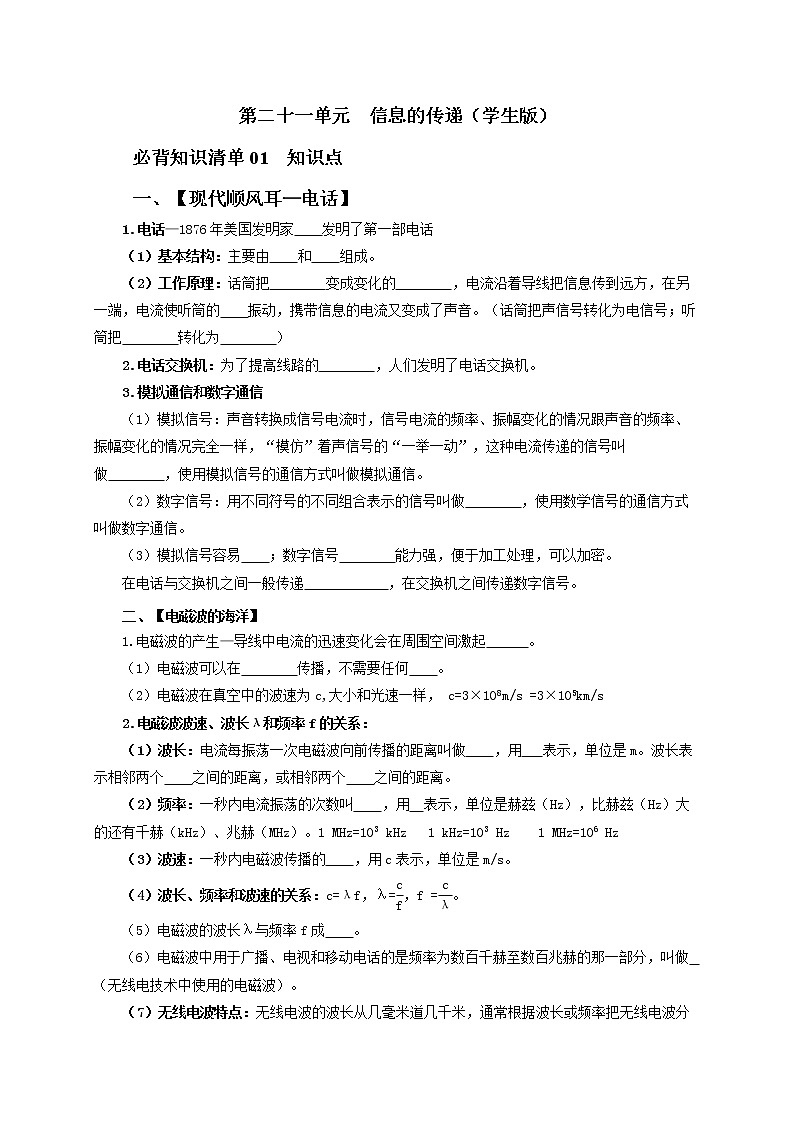 第二十一单元 信息的传递(学生版)第1页