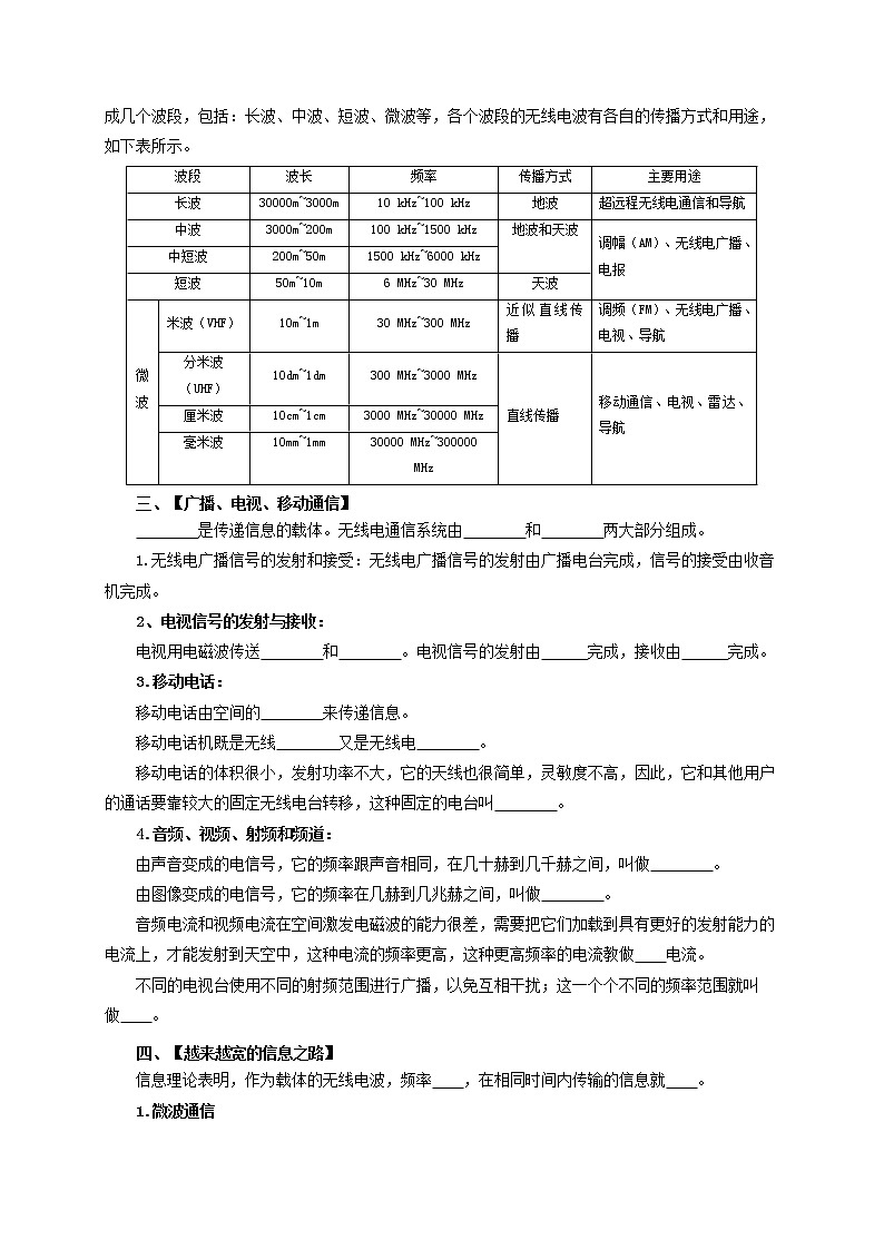 第二十一单元 信息的传递(学生版)第2页