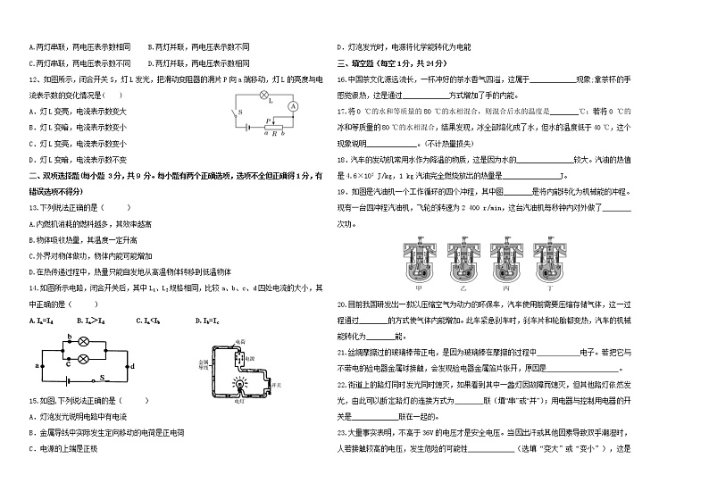 黑龙江省庆安县第五中学2022-2023学年九年级上学期 期中考试物理试题(含答案)第2页
