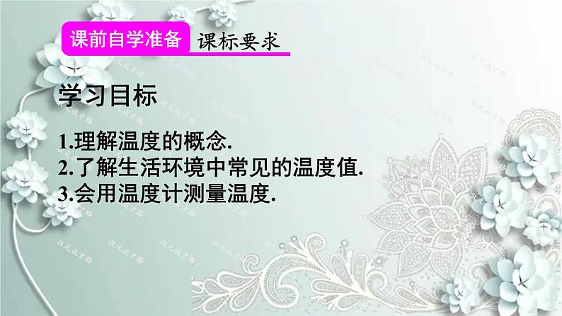 人教版物理八年级上册 第1节 温度 课件02