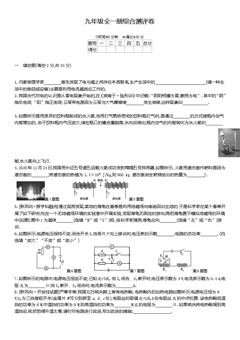 人教版九年级物理期末检测卷01