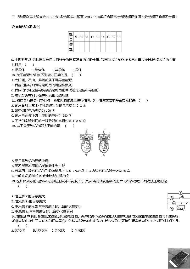 人教版九年级物理期末检测卷02