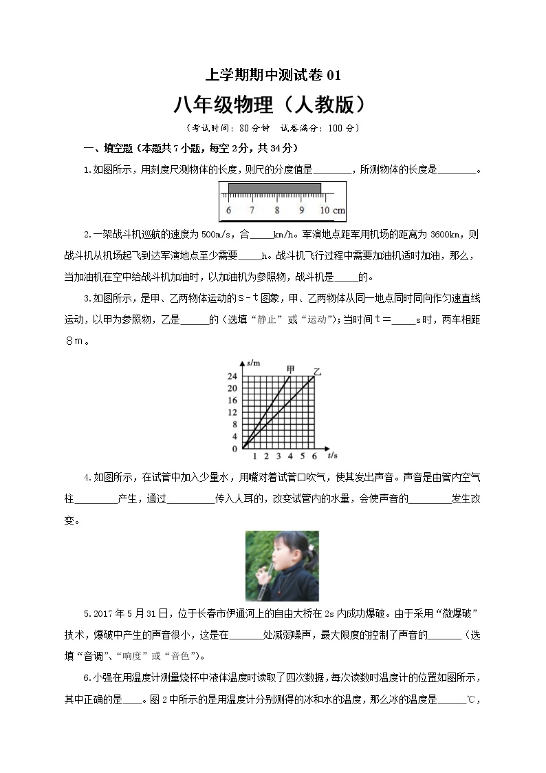 2022-2023学年河南省八上物理（人教版）期中测试卷01（含解析版）