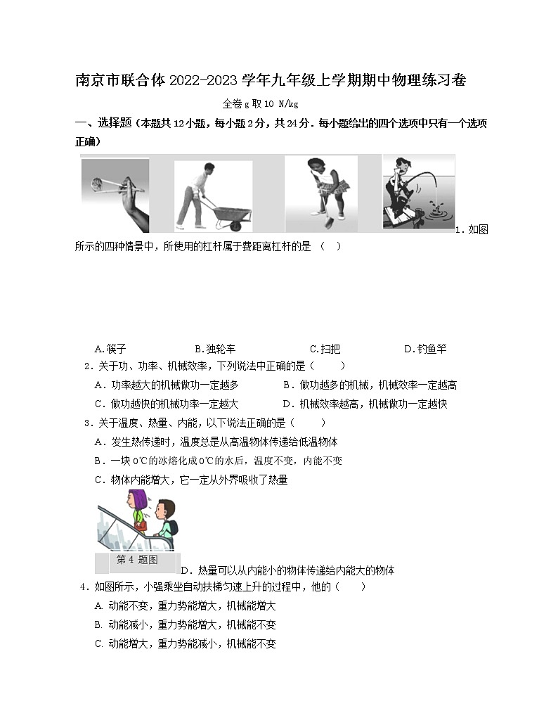南京市联合体2022-2023学年九年级上学期期中物理练习卷(含答案)第1页