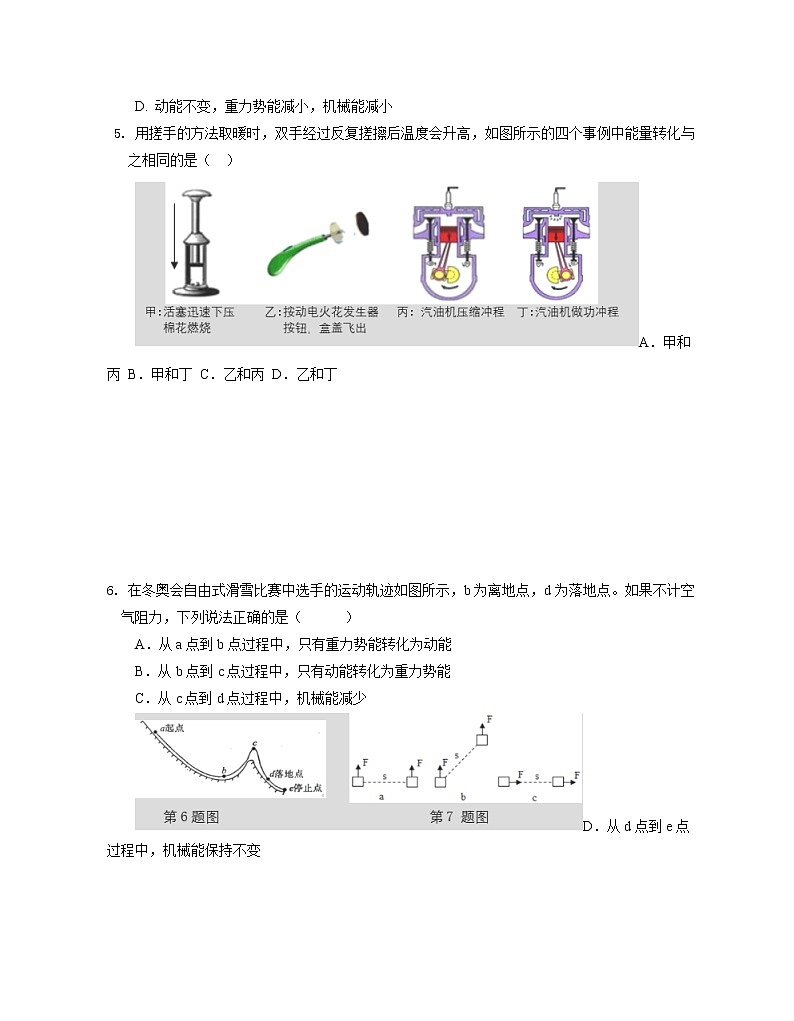 南京市联合体2022-2023学年九年级上学期期中物理练习卷(含答案)第2页