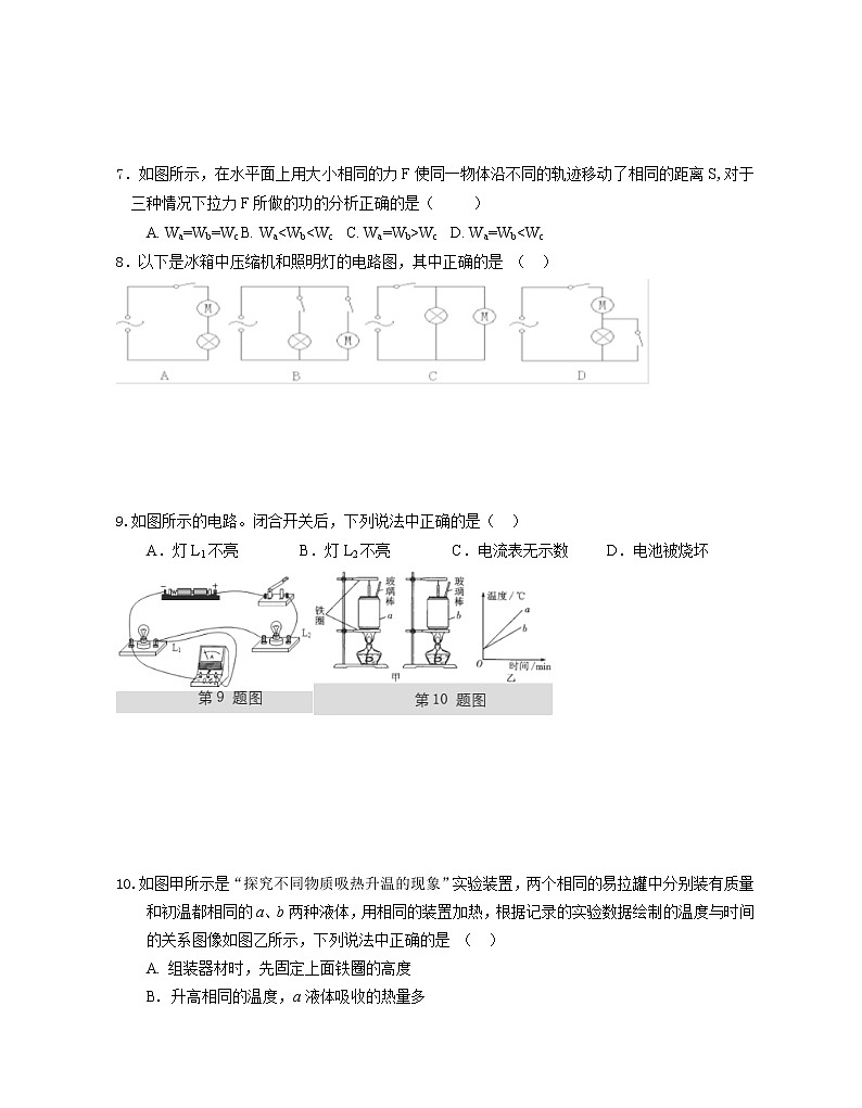 南京市联合体2022-2023学年九年级上学期期中物理练习卷(含答案)第3页