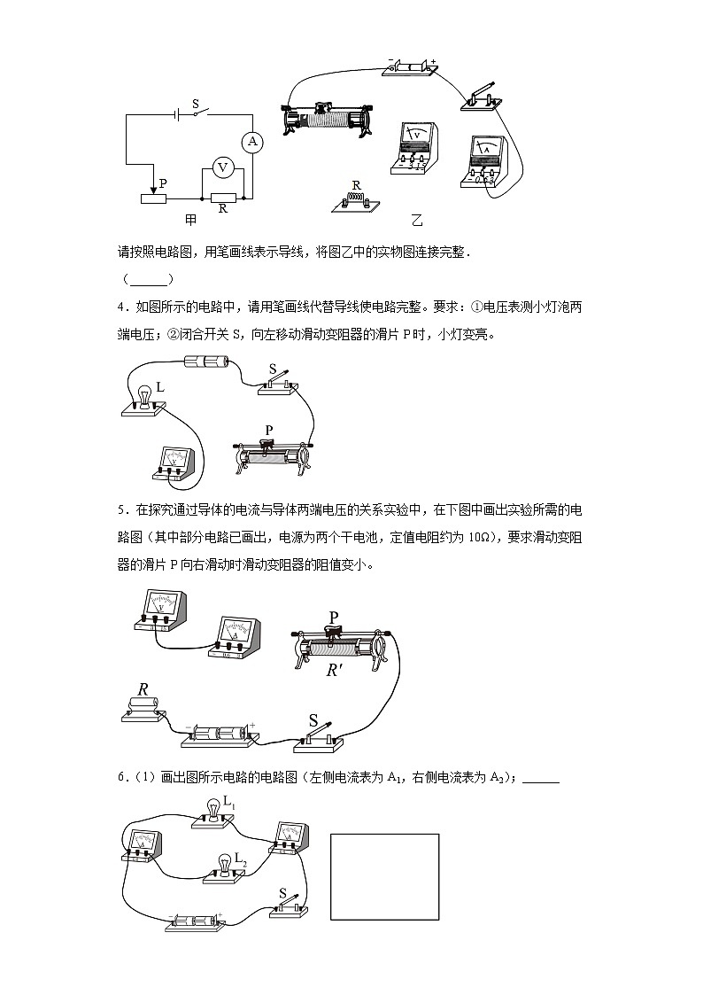 九年级物理:典型电路作图题20道(含答案及解析)第2页