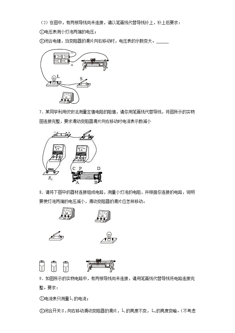九年级物理:典型电路作图题20道(含答案及解析)第3页