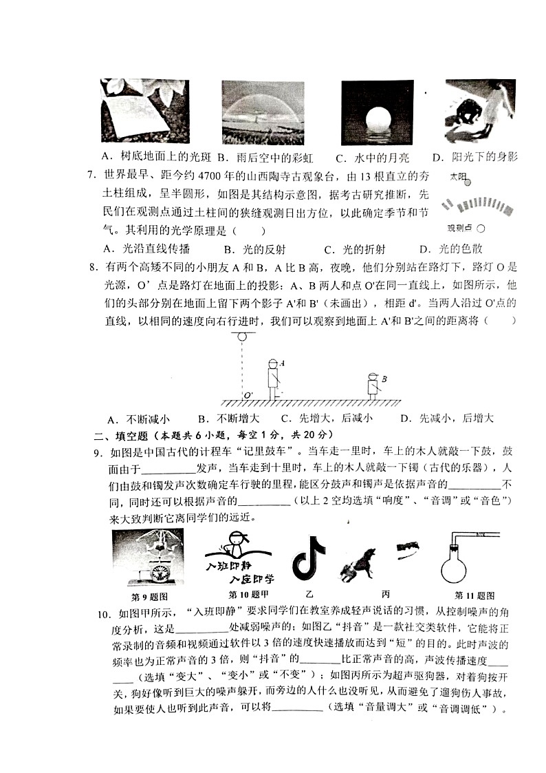 江苏省涟水县义兴中学2022--2023学年上学期期中考试八年级物理试题第2页