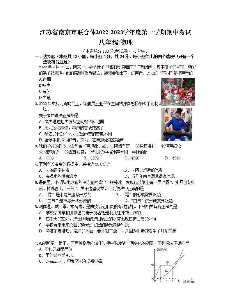 江苏省南京市浦口区等5地南京雨花台区教师发展中心2022-2023学年八年级上学期11月期中物理试题第1页