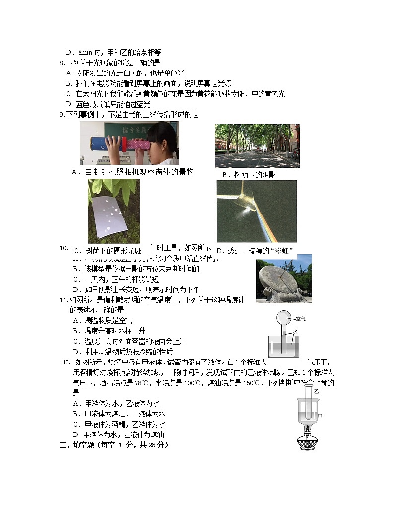 江苏省南京市浦口区等5地南京雨花台区教师发展中心2022-2023学年八年级上学期11月期中物理试题第2页