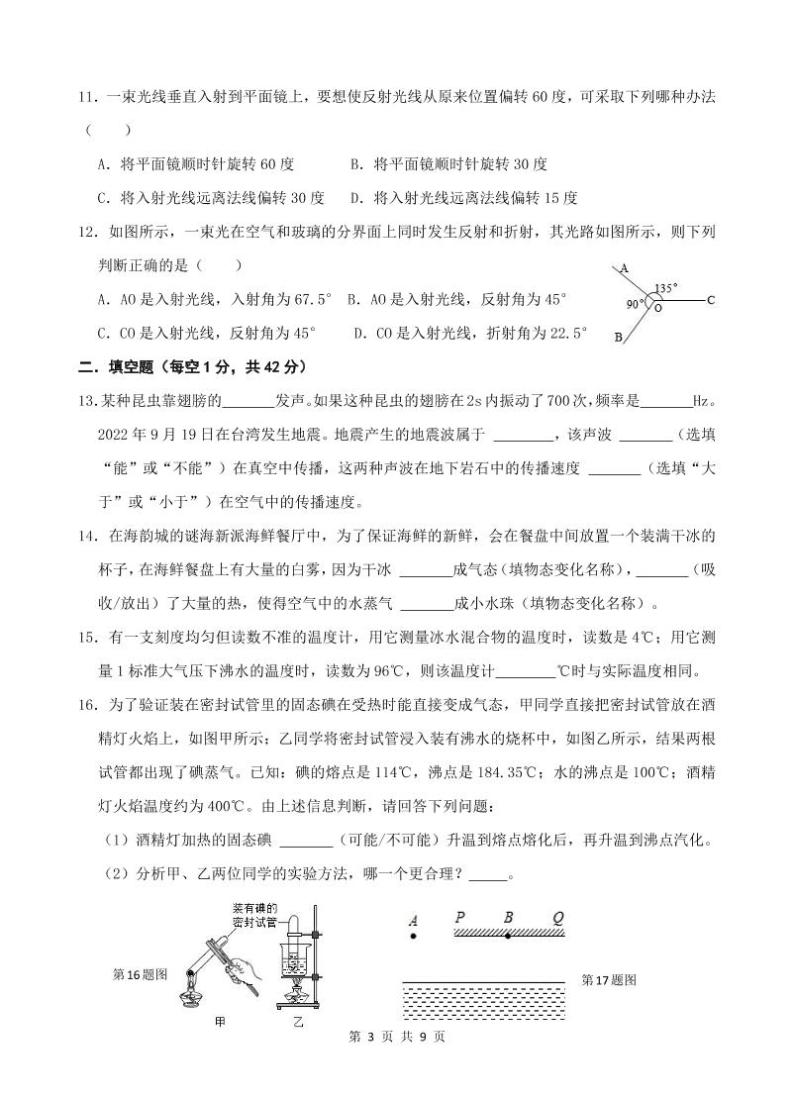 江苏省苏州市2022-2023学年八年级上学期11月期中物理试题03