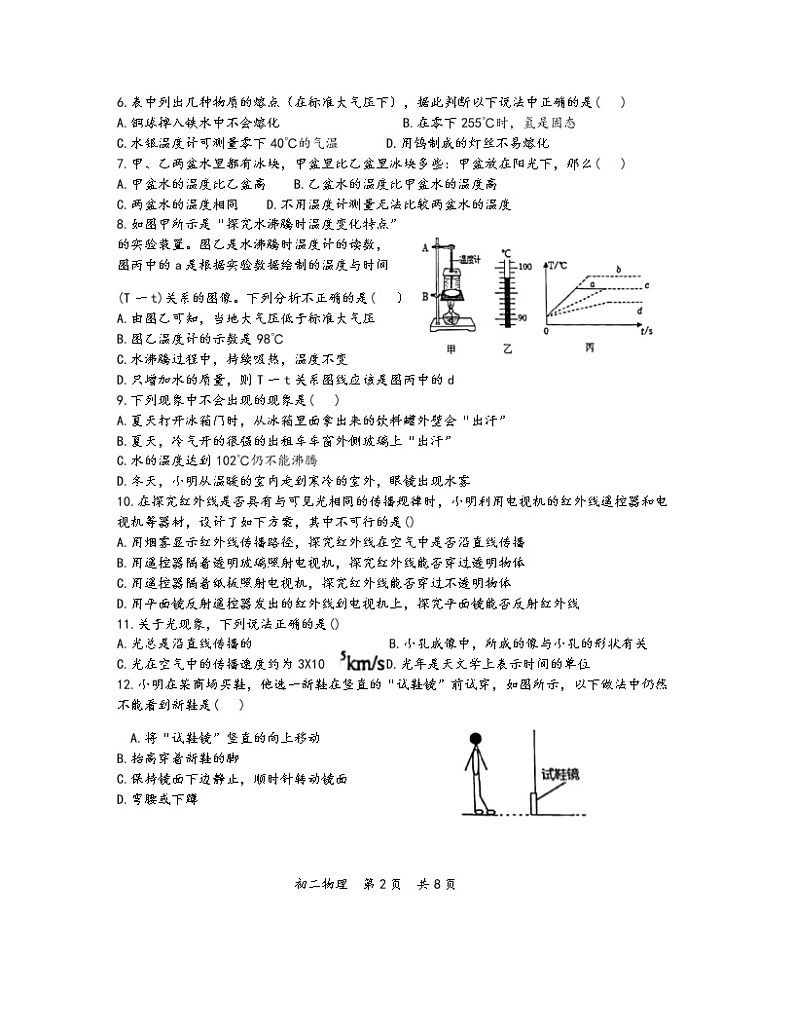 江苏省苏州市苏州高新区实验初级中学2022-2023学年八年级上学期11月期中物理试题第2页