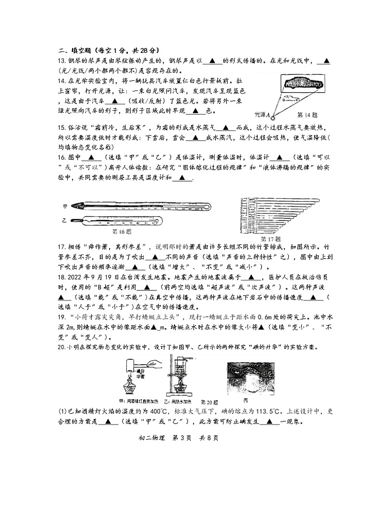 江苏省苏州市苏州高新区实验初级中学2022-2023学年八年级上学期11月期中物理试题第3页