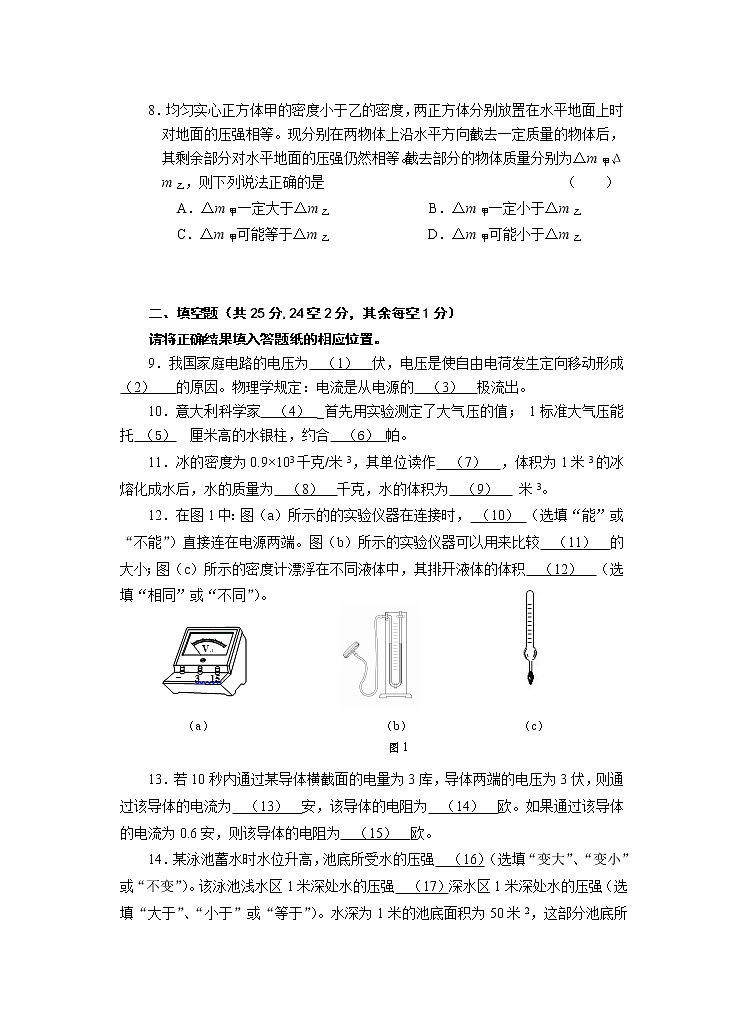 上海市静安区 2022-2023学年上学期九年级物理期中试卷(含答案)第2页