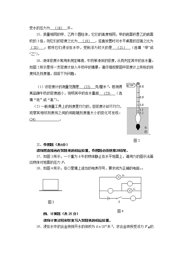 上海市静安区 2022-2023学年上学期九年级物理期中试卷(含答案)第3页
