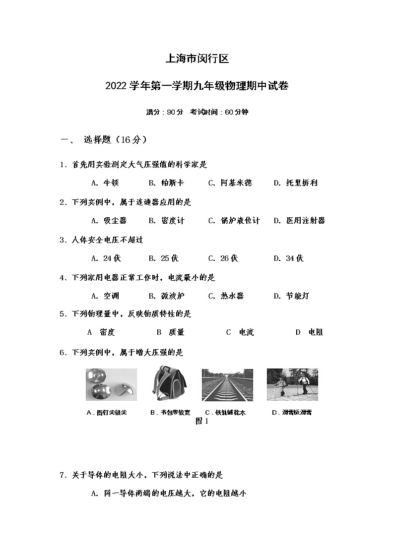 上海市闵行区 2022-2023学年上学期九年级物理期中试卷(含答案)01