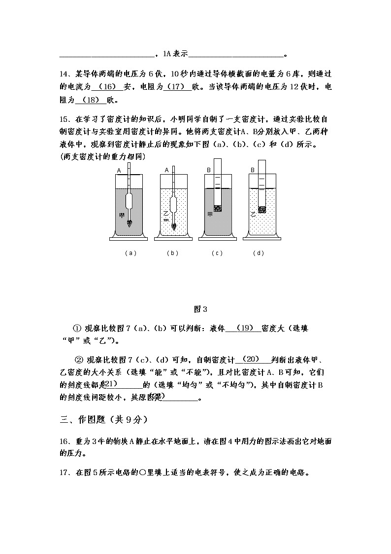 上海市闵行区 2022-2023学年上学期九年级物理期中试卷(含答案)03