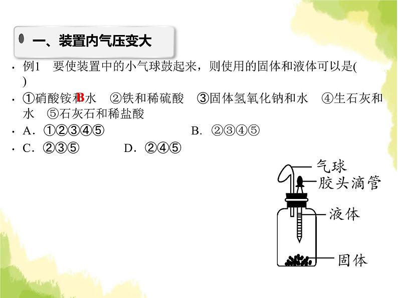 中考物理复习题型二气压专题课件第3页
