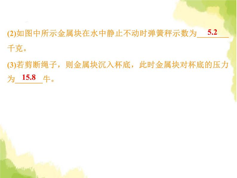 中考物理复习题型五浮力专题课件第7页