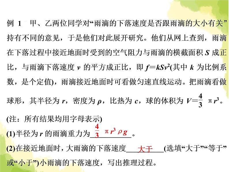 中考物理复习题型六代数思维课件第3页