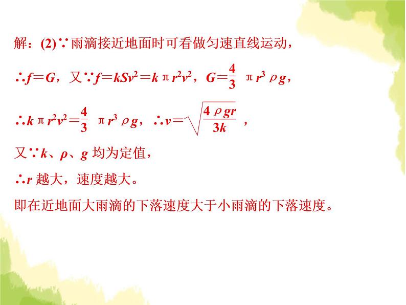 中考物理复习题型六代数思维课件第4页