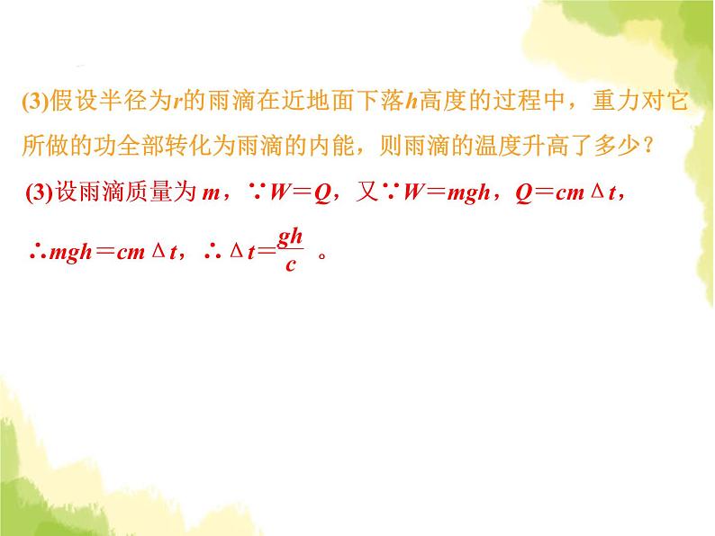 中考物理复习题型六代数思维课件第5页