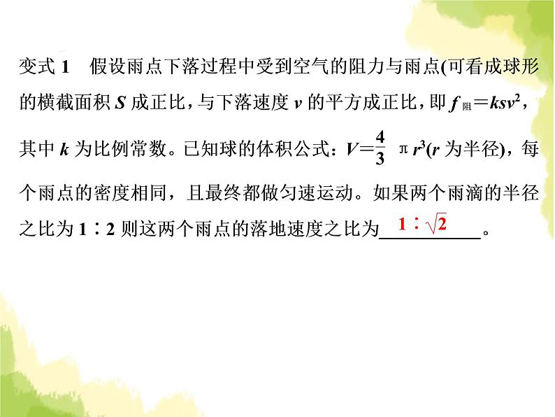 中考物理复习题型六代数思维课件第6页