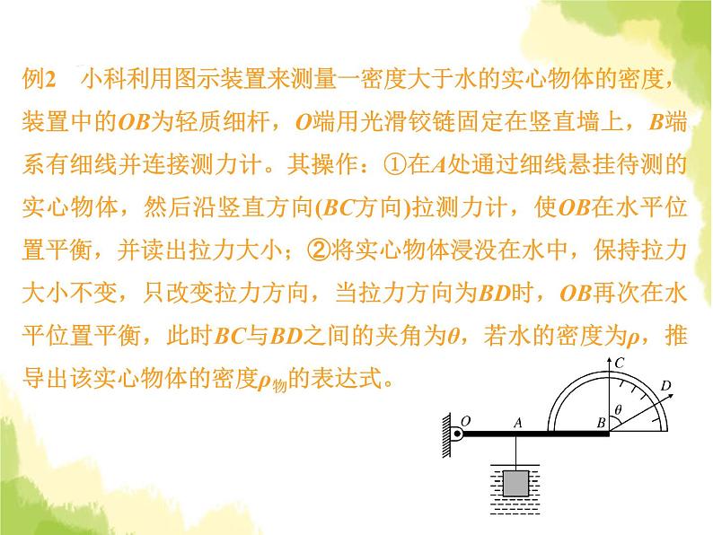 中考物理复习题型六代数思维课件第7页