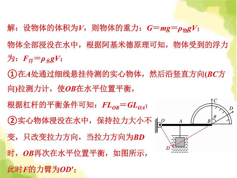 中考物理复习题型六代数思维课件第8页
