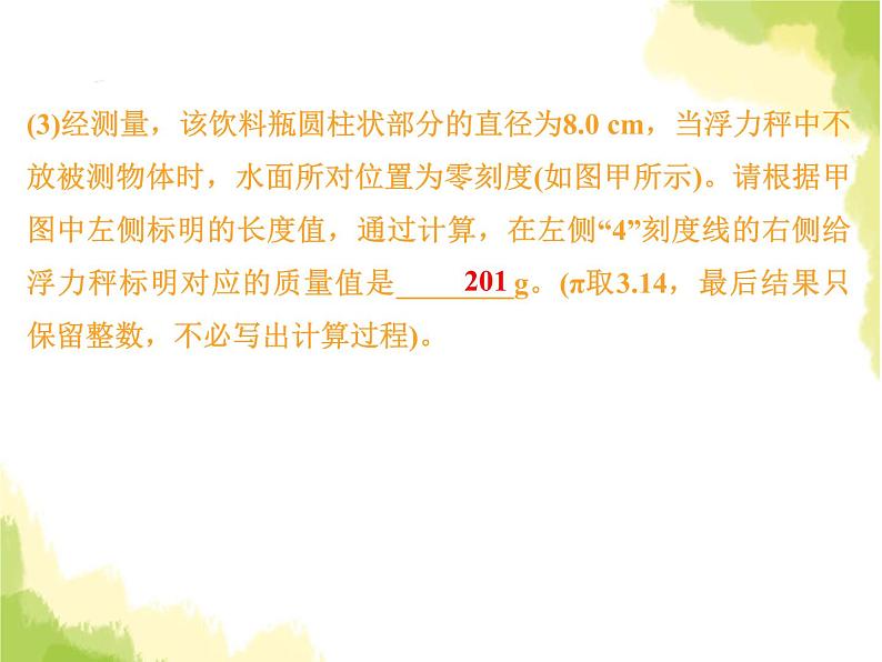 中考物理复习题型八物理计算课件第7页