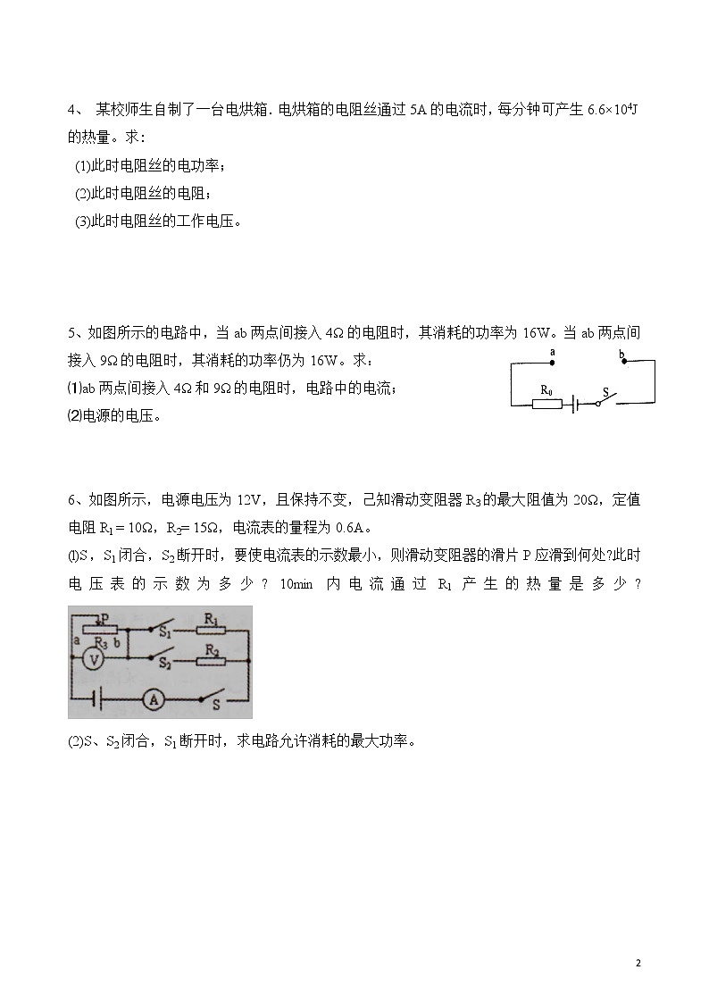 18章《电功率》 章末复习习题课ppt课件+教案+测试卷02