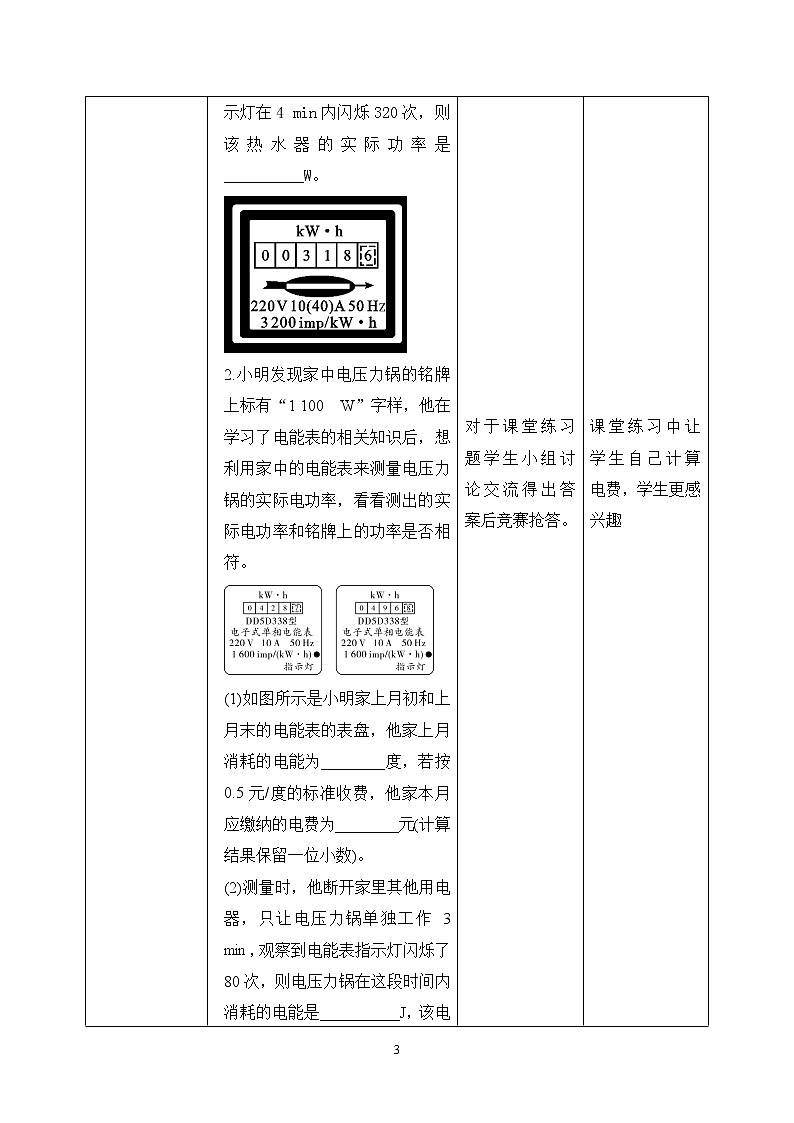 18章《电功率》 章末复习习题课ppt课件+教案+测试卷03