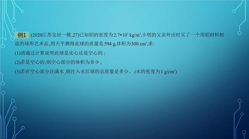 2022-2023学年中考物理复习专题四 质量和密度第6页