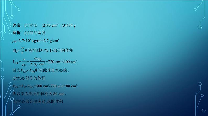 2022-2023学年中考物理复习专题四 质量和密度第8页