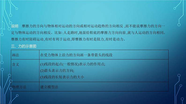 2022-2023学年中考物理复习专题五 力和运动第7页